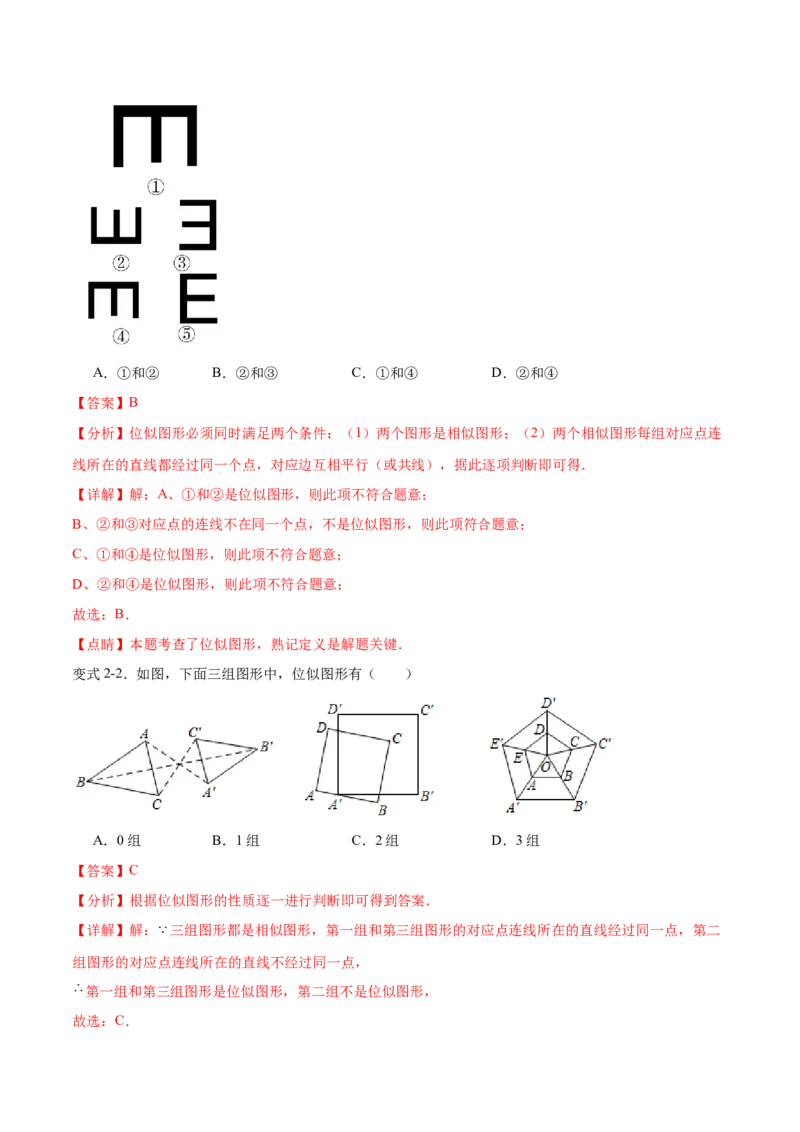 专题27.3位似（七大考点）（解析版）_初中数学人教版_9下-初中数学人教版_07专项讲练_2023-2024学年九年级数学下册考点剖析及精准练习（人教版）