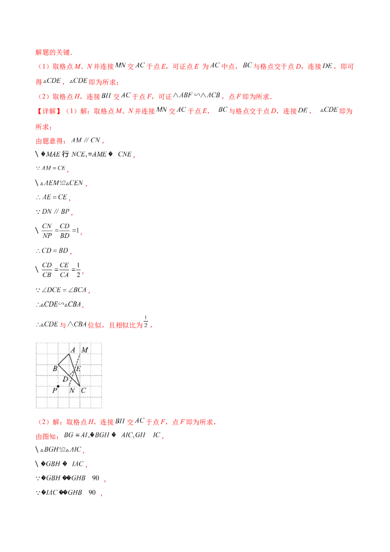 专题27.3位似（七大考点）（解析版）_初中数学人教版_9下-初中数学人教版_07专项讲练_2023-2024学年九年级数学下册考点剖析及精准练习（人教版）