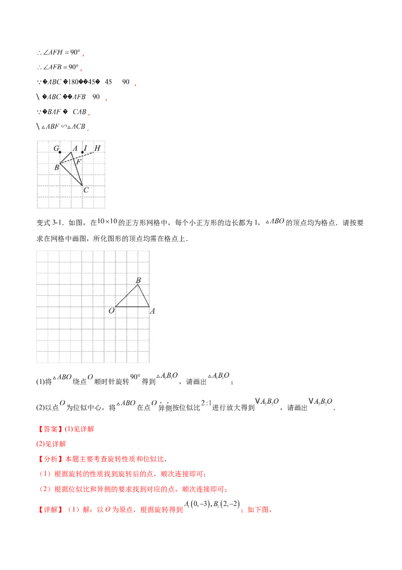 专题27.3位似（七大考点）（解析版）_初中数学人教版_9下-初中数学人教版_07专项讲练_2023-2024学年九年级数学下册考点剖析及精准练习（人教版）