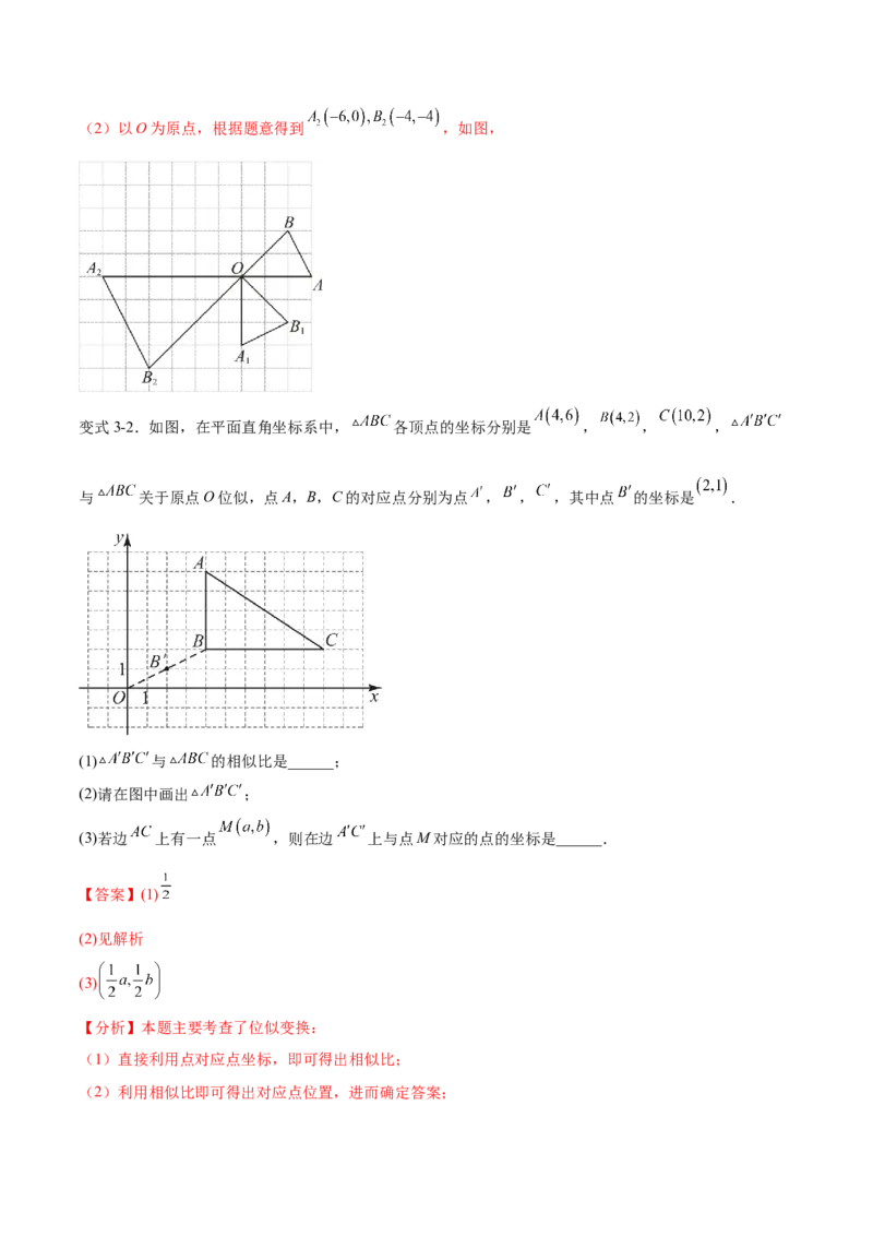 专题27.3位似（七大考点）（解析版）_初中数学人教版_9下-初中数学人教版_07专项讲练_2023-2024学年九年级数学下册考点剖析及精准练习（人教版）