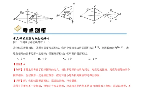 专题27.3位似（七大考点）（解析版）_初中数学人教版_9下-初中数学人教版_07专项讲练_2023-2024学年九年级数学下册考点剖析及精准练习（人教版）