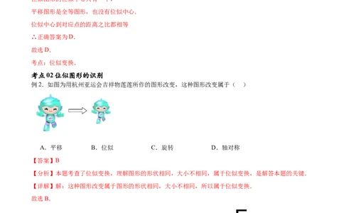 专题27.3位似（七大考点）（解析版）_初中数学人教版_9下-初中数学人教版_07专项讲练_2023-2024学年九年级数学下册考点剖析及精准练习（人教版）