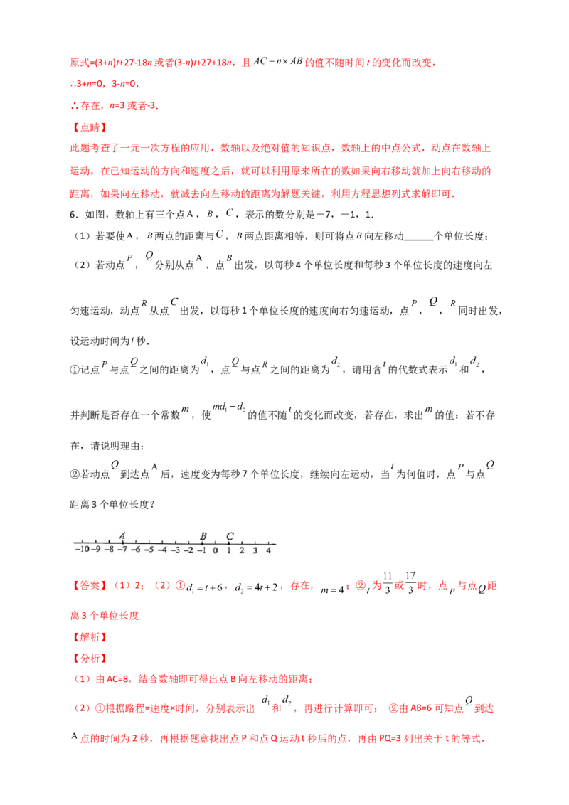 专题09数轴上动点所成线段和差且含参问题（解析版）_初中数学人教版_7上-初中数学人教版_7上-初中数学人教版（旧版）赠送_07专项讲练