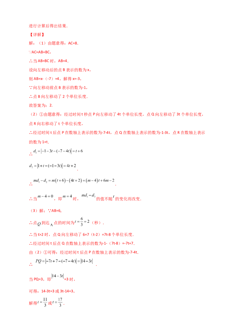 专题09数轴上动点所成线段和差且含参问题（解析版）_初中数学人教版_7上-初中数学人教版_7上-初中数学人教版（旧版）赠送_07专项讲练