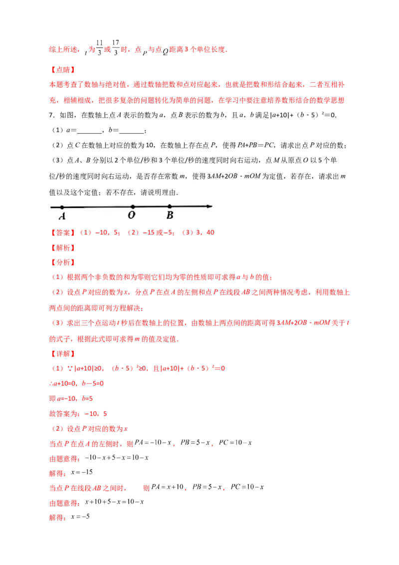 专题09数轴上动点所成线段和差且含参问题（解析版）_初中数学人教版_7上-初中数学人教版_7上-初中数学人教版（旧版）赠送_07专项讲练