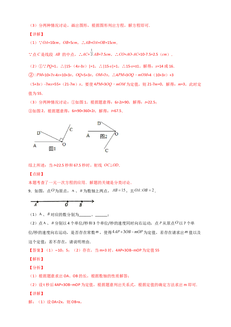 专题09数轴上动点所成线段和差且含参问题（解析版）_初中数学人教版_7上-初中数学人教版_7上-初中数学人教版（旧版）赠送_07专项讲练