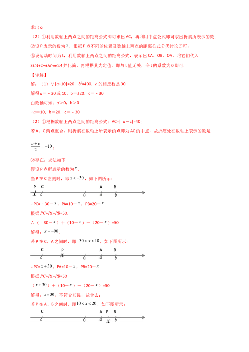 专题09数轴上动点所成线段和差且含参问题（解析版）_初中数学人教版_7上-初中数学人教版_7上-初中数学人教版（旧版）赠送_07专项讲练
