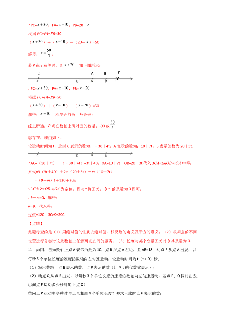 专题09数轴上动点所成线段和差且含参问题（解析版）_初中数学人教版_7上-初中数学人教版_7上-初中数学人教版（旧版）赠送_07专项讲练