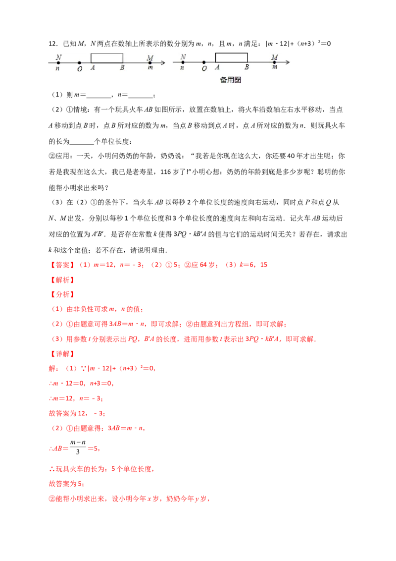 专题09数轴上动点所成线段和差且含参问题（解析版）_初中数学人教版_7上-初中数学人教版_7上-初中数学人教版（旧版）赠送_07专项讲练