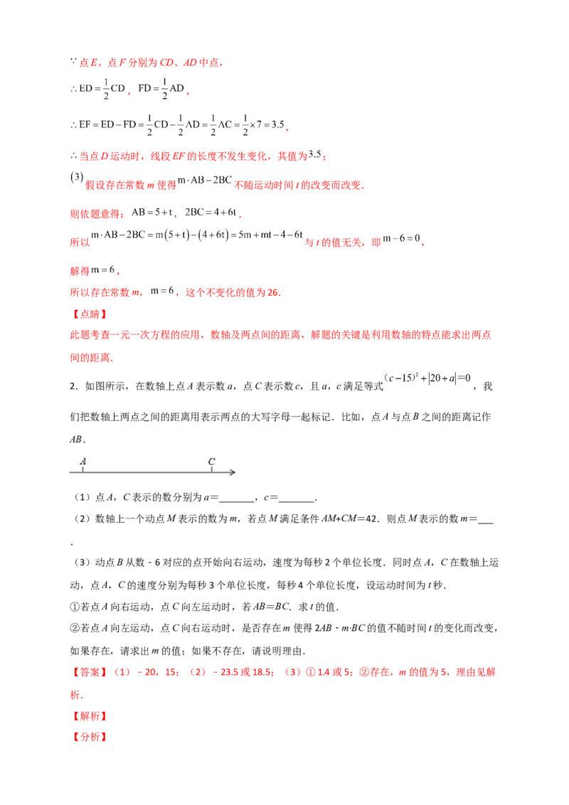 专题09数轴上动点所成线段和差且含参问题（解析版）_初中数学人教版_7上-初中数学人教版_7上-初中数学人教版（旧版）赠送_07专项讲练