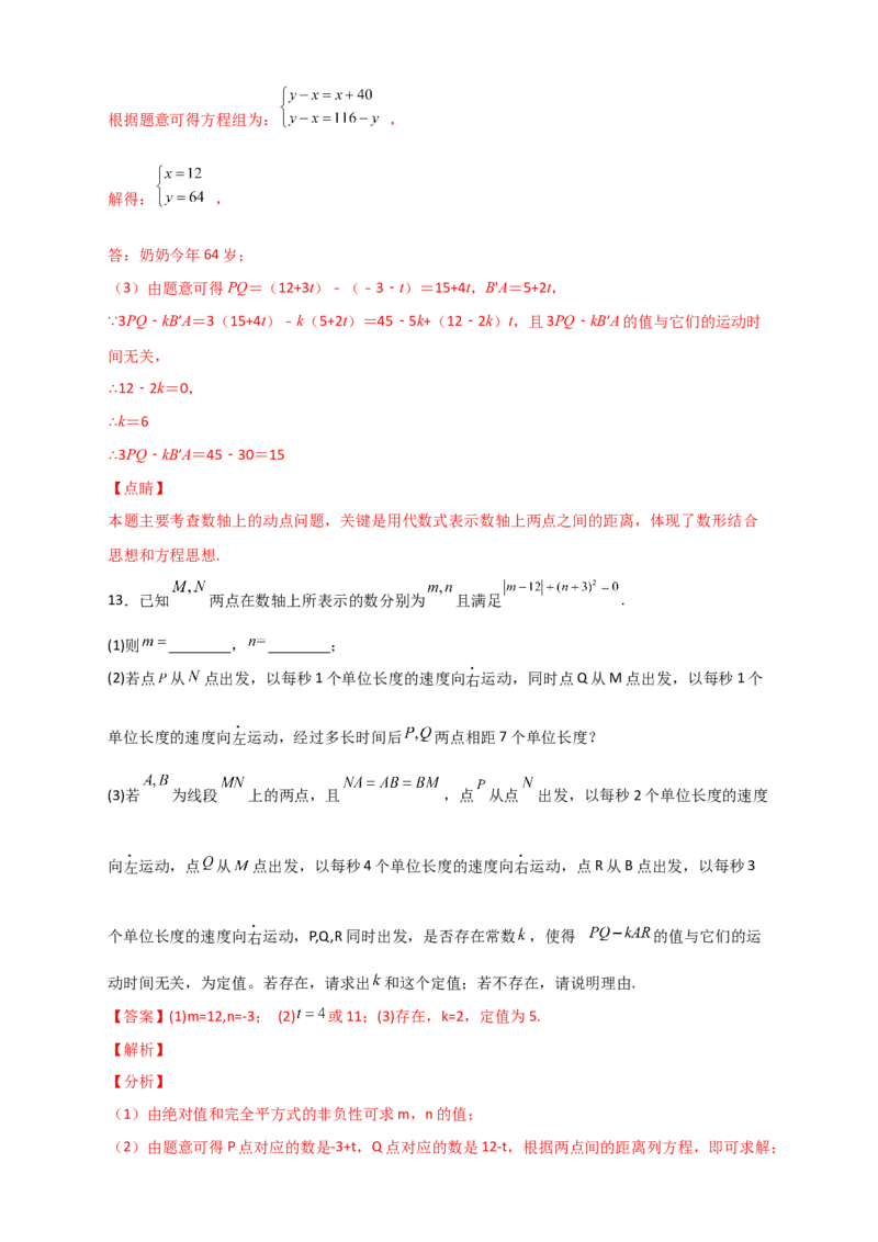 专题09数轴上动点所成线段和差且含参问题（解析版）_初中数学人教版_7上-初中数学人教版_7上-初中数学人教版（旧版）赠送_07专项讲练