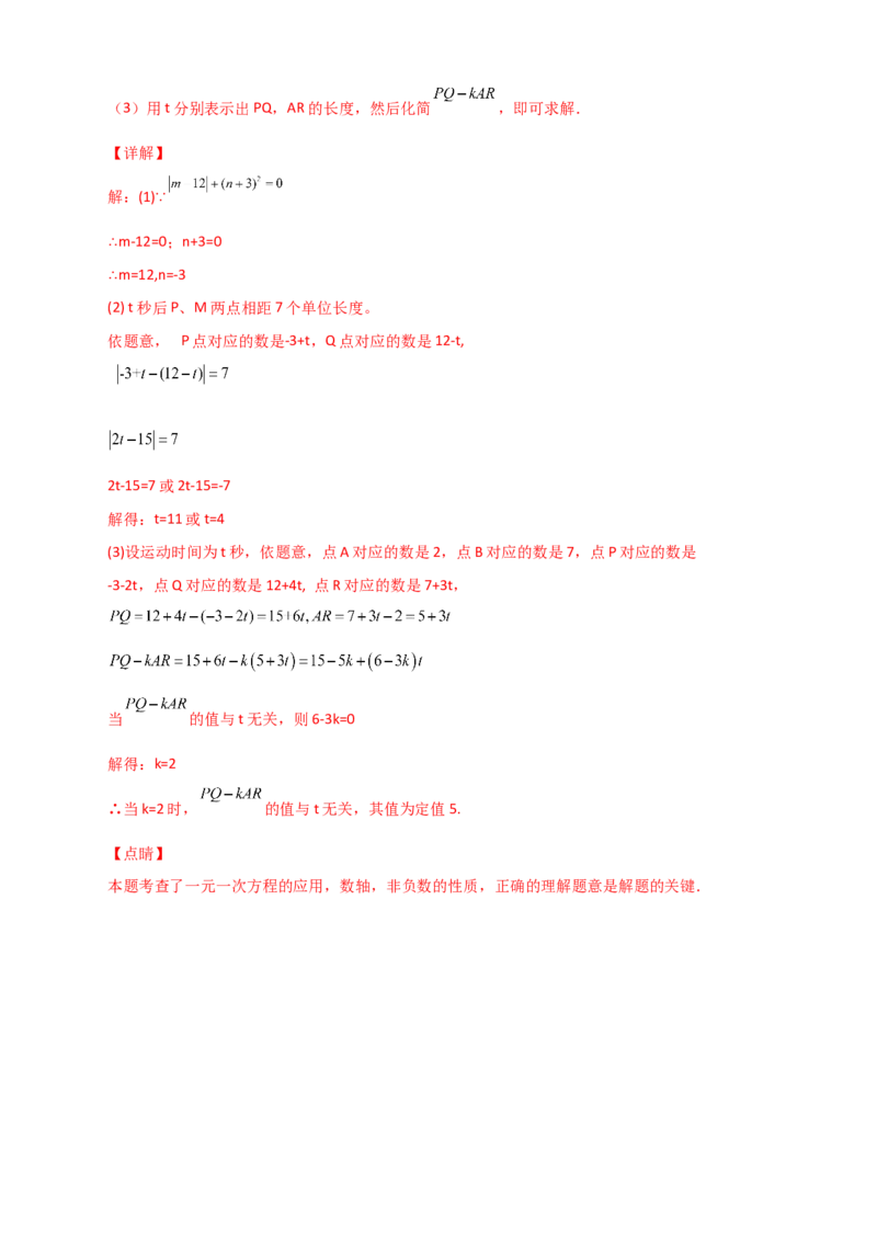 专题09数轴上动点所成线段和差且含参问题（解析版）_初中数学人教版_7上-初中数学人教版_7上-初中数学人教版（旧版）赠送_07专项讲练