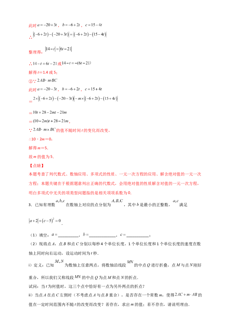 专题09数轴上动点所成线段和差且含参问题（解析版）_初中数学人教版_7上-初中数学人教版_7上-初中数学人教版（旧版）赠送_07专项讲练