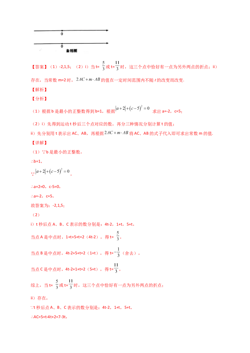 专题09数轴上动点所成线段和差且含参问题（解析版）_初中数学人教版_7上-初中数学人教版_7上-初中数学人教版（旧版）赠送_07专项讲练