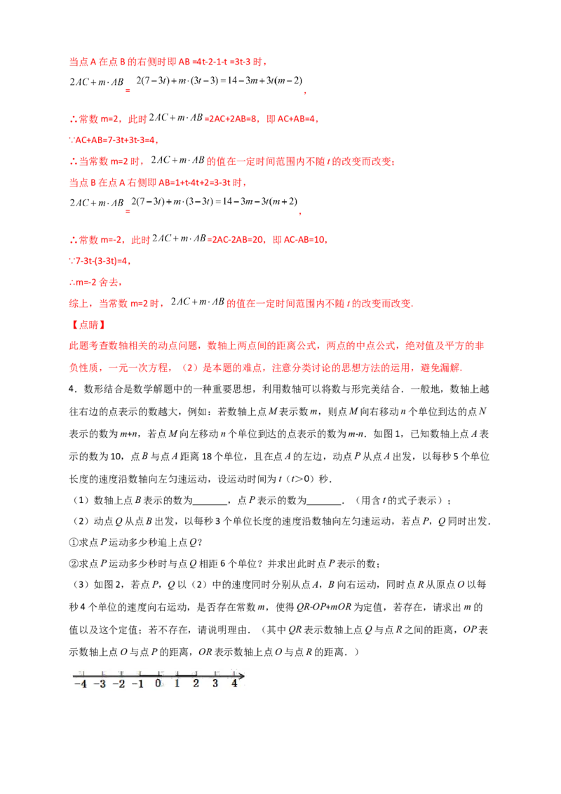 专题09数轴上动点所成线段和差且含参问题（解析版）_初中数学人教版_7上-初中数学人教版_7上-初中数学人教版（旧版）赠送_07专项讲练