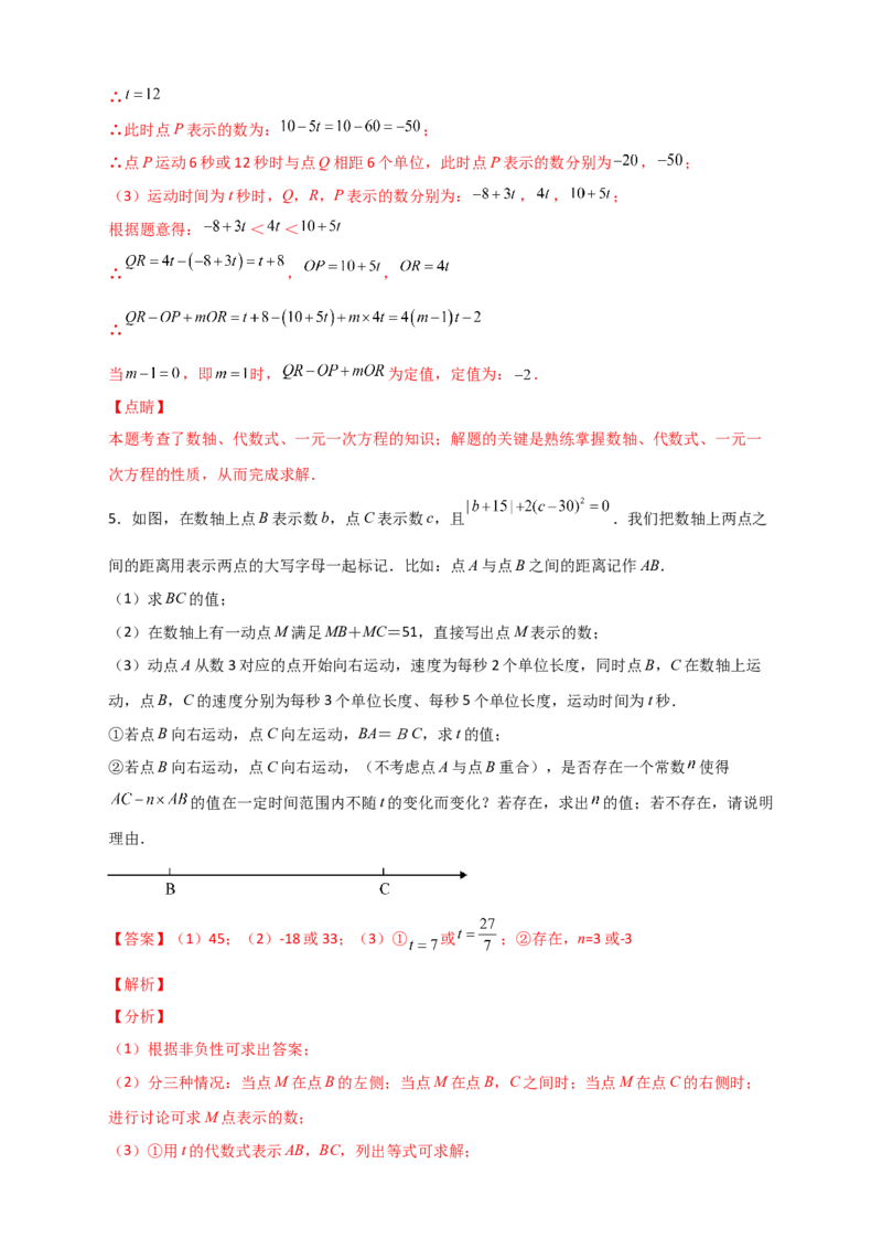 专题09数轴上动点所成线段和差且含参问题（解析版）_初中数学人教版_7上-初中数学人教版_7上-初中数学人教版（旧版）赠送_07专项讲练