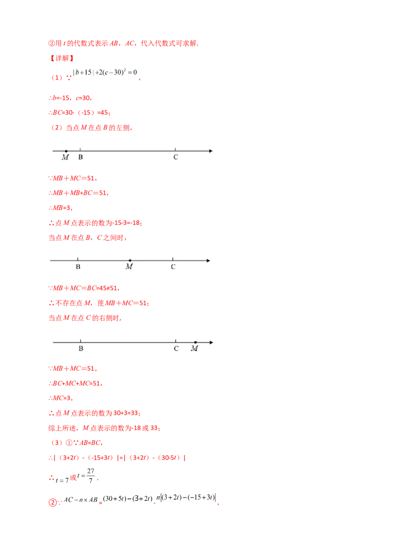 专题09数轴上动点所成线段和差且含参问题（解析版）_初中数学人教版_7上-初中数学人教版_7上-初中数学人教版（旧版）赠送_07专项讲练