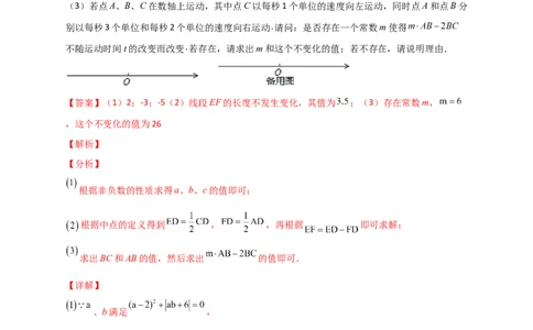 专题09数轴上动点所成线段和差且含参问题（解析版）_初中数学人教版_7上-初中数学人教版_7上-初中数学人教版（旧版）赠送_07专项讲练