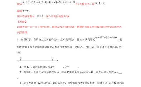 专题09数轴上动点所成线段和差且含参问题（解析版）_初中数学人教版_7上-初中数学人教版_7上-初中数学人教版（旧版）赠送_07专项讲练