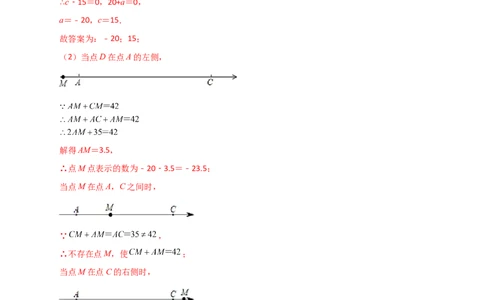 专题09数轴上动点所成线段和差且含参问题（解析版）_初中数学人教版_7上-初中数学人教版_7上-初中数学人教版（旧版）赠送_07专项讲练