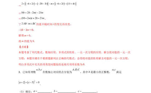 专题09数轴上动点所成线段和差且含参问题（解析版）_初中数学人教版_7上-初中数学人教版_7上-初中数学人教版（旧版）赠送_07专项讲练