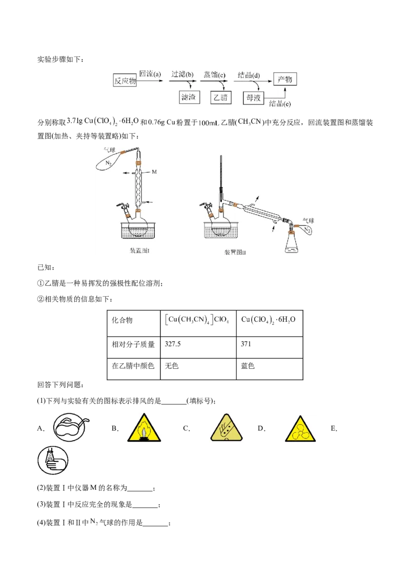 专题24化学实验综合题&mdash;&mdash;物质制备类（解析版）-备战2025年高考化学二轮&middot;突破提升专题复习讲义（新高考通用）_05高考化学_2025年新高考资料_二轮复习_01高考语文等多个文件