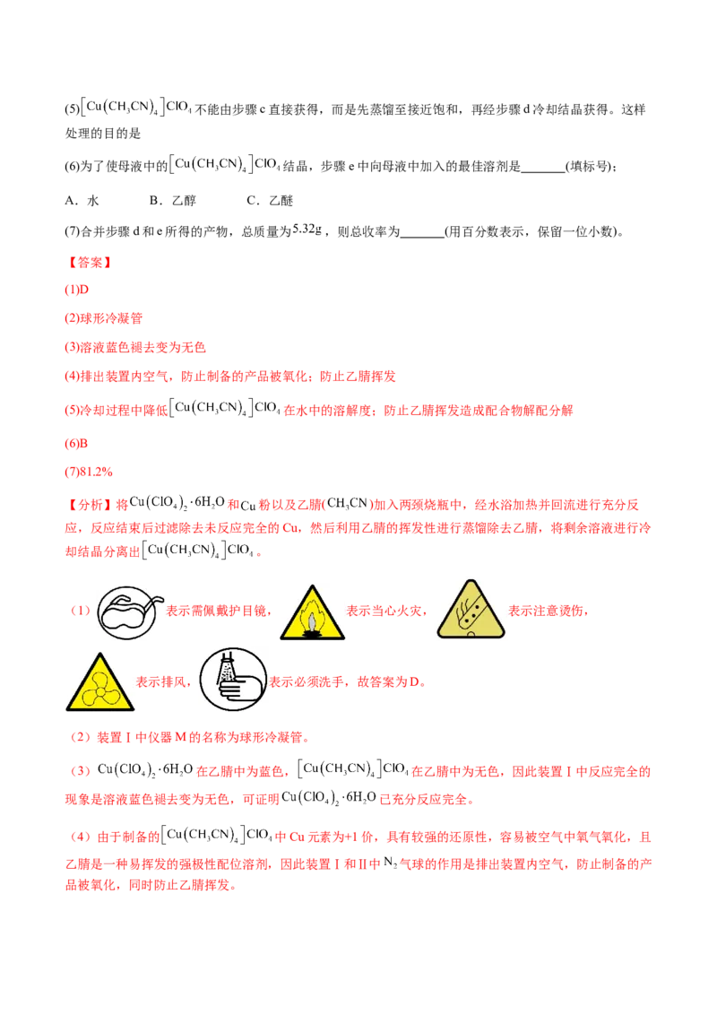 专题24化学实验综合题&mdash;&mdash;物质制备类（解析版）-备战2025年高考化学二轮&middot;突破提升专题复习讲义（新高考通用）_05高考化学_2025年新高考资料_二轮复习_01高考语文等多个文件