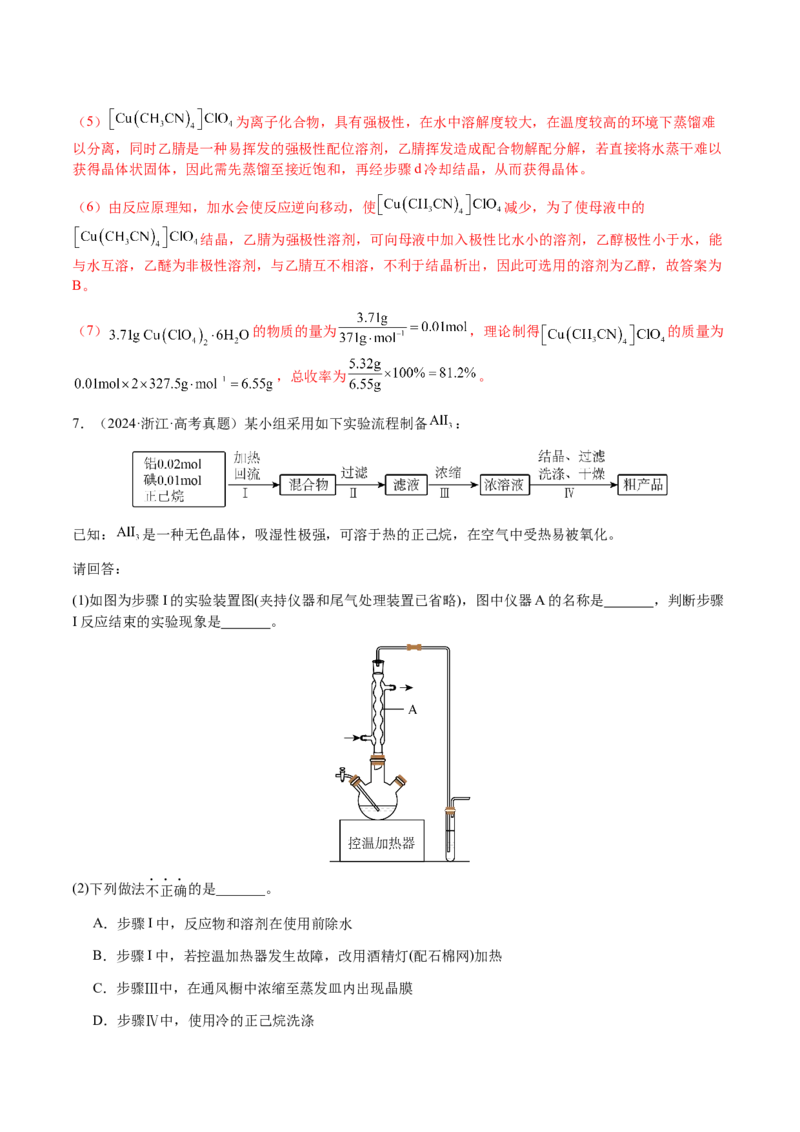 专题24化学实验综合题&mdash;&mdash;物质制备类（解析版）-备战2025年高考化学二轮&middot;突破提升专题复习讲义（新高考通用）_05高考化学_2025年新高考资料_二轮复习_01高考语文等多个文件