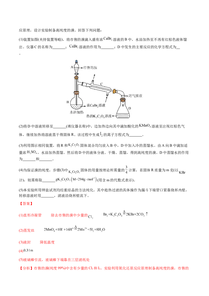 专题24化学实验综合题&mdash;&mdash;物质制备类（解析版）-备战2025年高考化学二轮&middot;突破提升专题复习讲义（新高考通用）_05高考化学_2025年新高考资料_二轮复习_01高考语文等多个文件