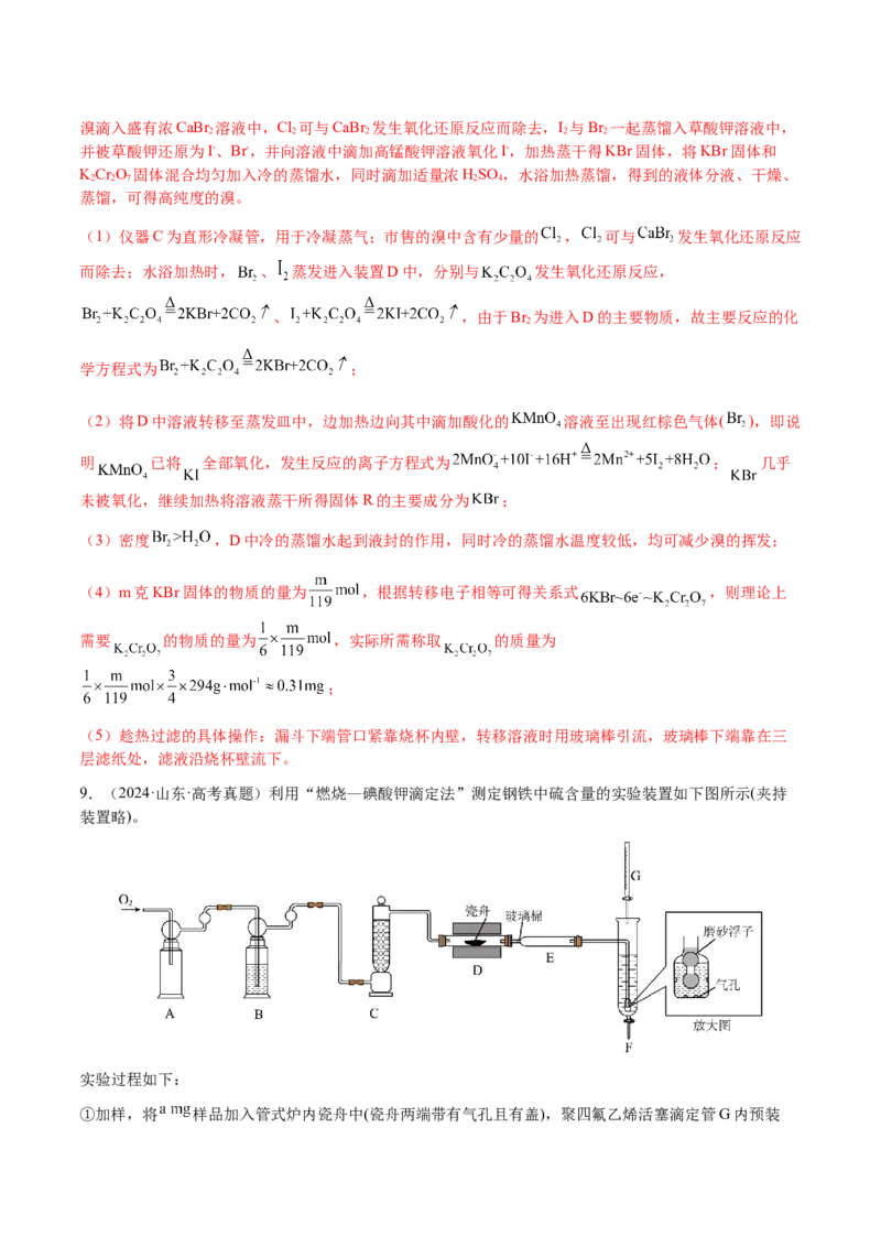 专题24化学实验综合题&mdash;&mdash;物质制备类（解析版）-备战2025年高考化学二轮&middot;突破提升专题复习讲义（新高考通用）_05高考化学_2025年新高考资料_二轮复习_01高考语文等多个文件