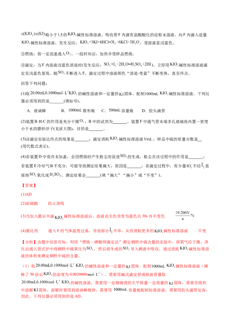 专题24化学实验综合题&mdash;&mdash;物质制备类（解析版）-备战2025年高考化学二轮&middot;突破提升专题复习讲义（新高考通用）_05高考化学_2025年新高考资料_二轮复习_01高考语文等多个文件