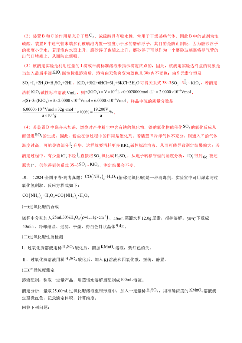 专题24化学实验综合题&mdash;&mdash;物质制备类（解析版）-备战2025年高考化学二轮&middot;突破提升专题复习讲义（新高考通用）_05高考化学_2025年新高考资料_二轮复习_01高考语文等多个文件