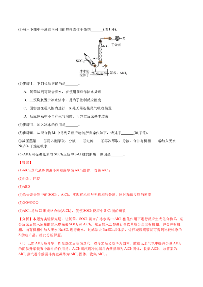 专题24化学实验综合题&mdash;&mdash;物质制备类（解析版）-备战2025年高考化学二轮&middot;突破提升专题复习讲义（新高考通用）_05高考化学_2025年新高考资料_二轮复习_01高考语文等多个文件
