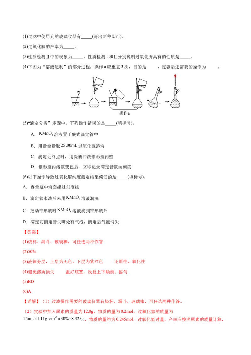 专题24化学实验综合题&mdash;&mdash;物质制备类（解析版）-备战2025年高考化学二轮&middot;突破提升专题复习讲义（新高考通用）_05高考化学_2025年新高考资料_二轮复习_01高考语文等多个文件