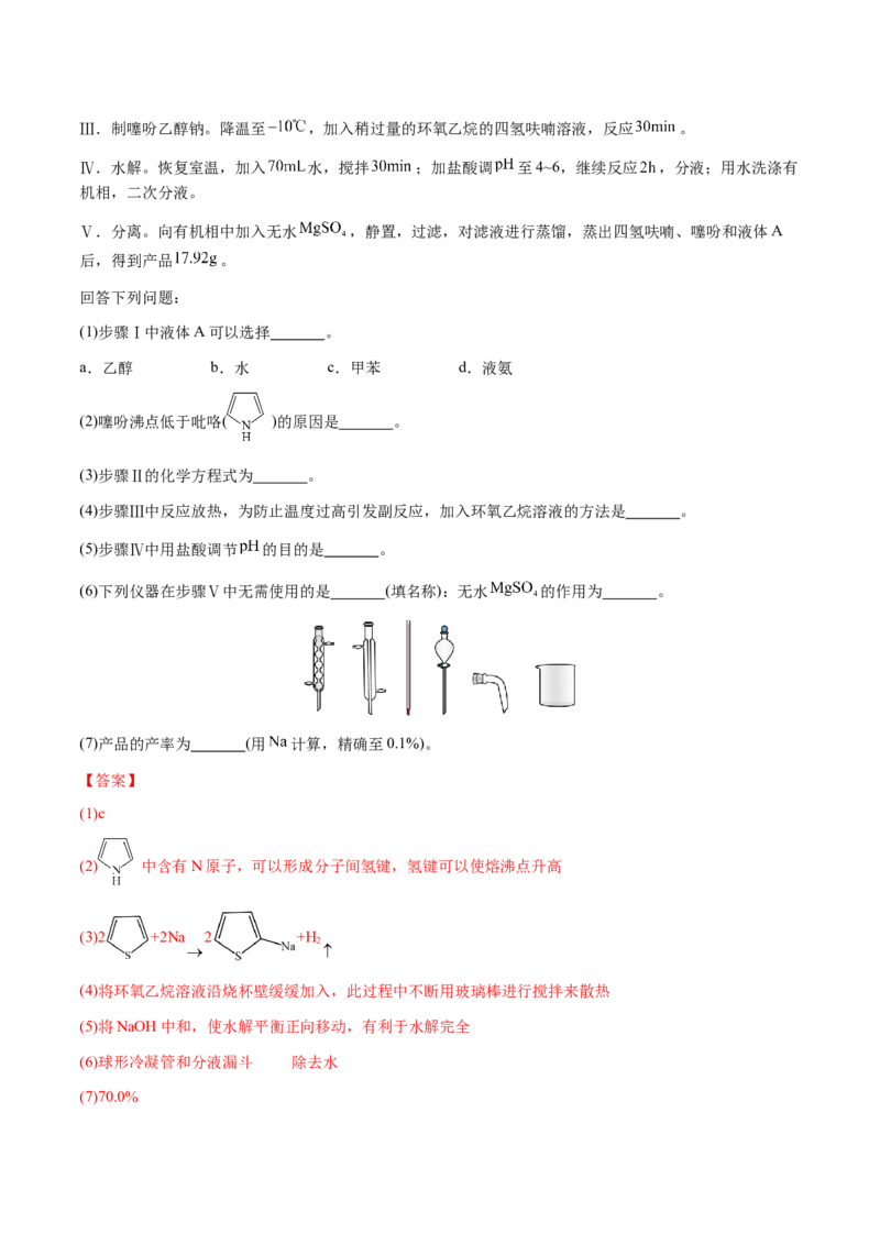 专题24化学实验综合题&mdash;&mdash;物质制备类（解析版）-备战2025年高考化学二轮&middot;突破提升专题复习讲义（新高考通用）_05高考化学_2025年新高考资料_二轮复习_01高考语文等多个文件