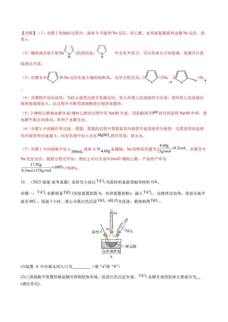 专题24化学实验综合题&mdash;&mdash;物质制备类（解析版）-备战2025年高考化学二轮&middot;突破提升专题复习讲义（新高考通用）_05高考化学_2025年新高考资料_二轮复习_01高考语文等多个文件