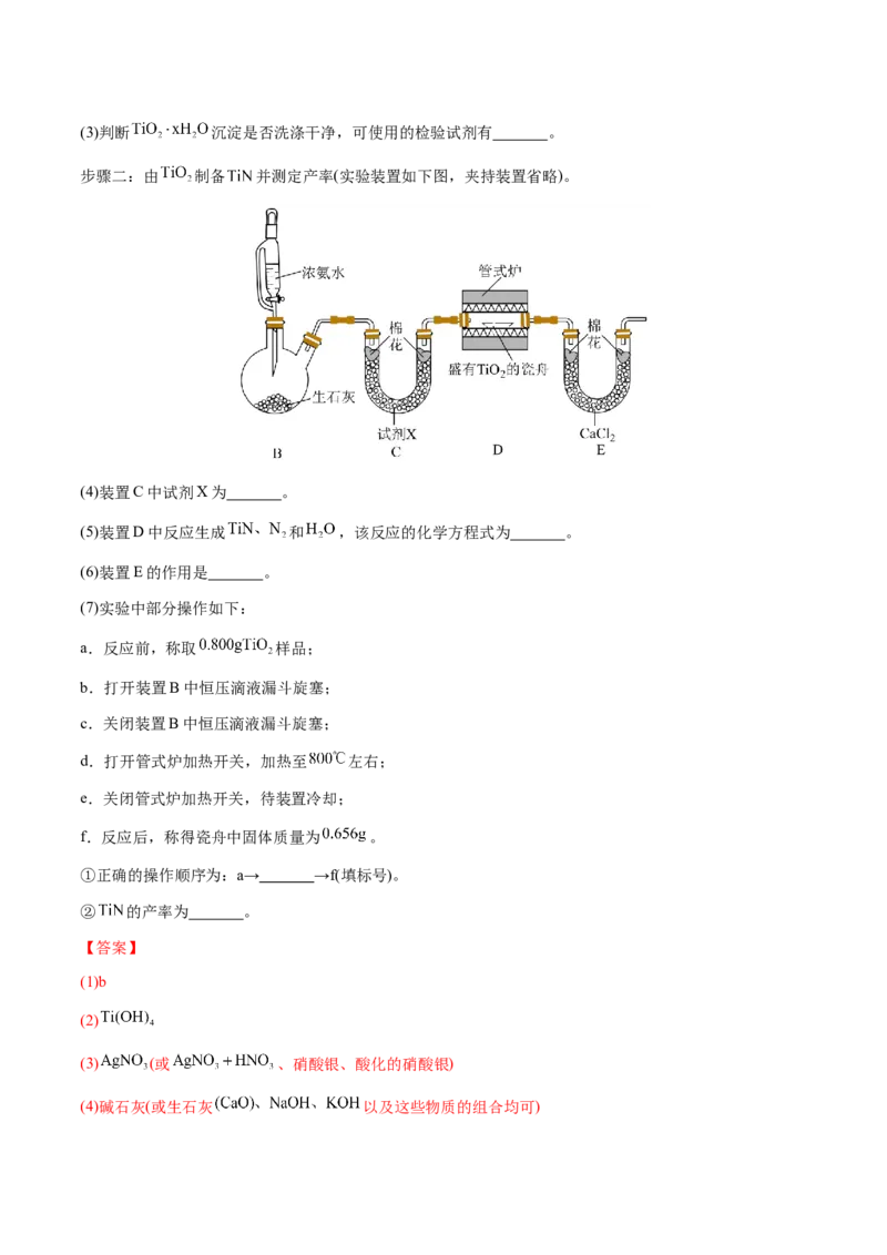 专题24化学实验综合题&mdash;&mdash;物质制备类（解析版）-备战2025年高考化学二轮&middot;突破提升专题复习讲义（新高考通用）_05高考化学_2025年新高考资料_二轮复习_01高考语文等多个文件