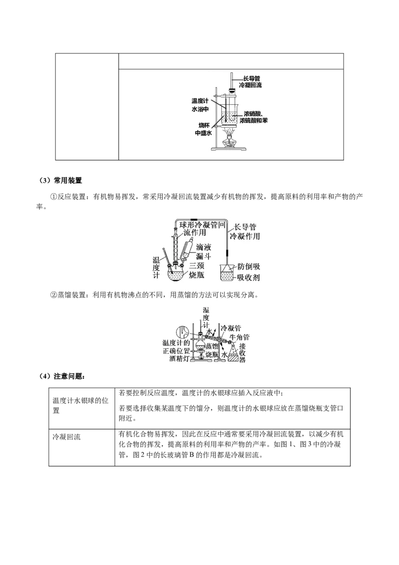 专题24化学实验综合题&mdash;&mdash;物质制备类（解析版）-备战2025年高考化学二轮&middot;突破提升专题复习讲义（新高考通用）_05高考化学_2025年新高考资料_二轮复习_01高考语文等多个文件