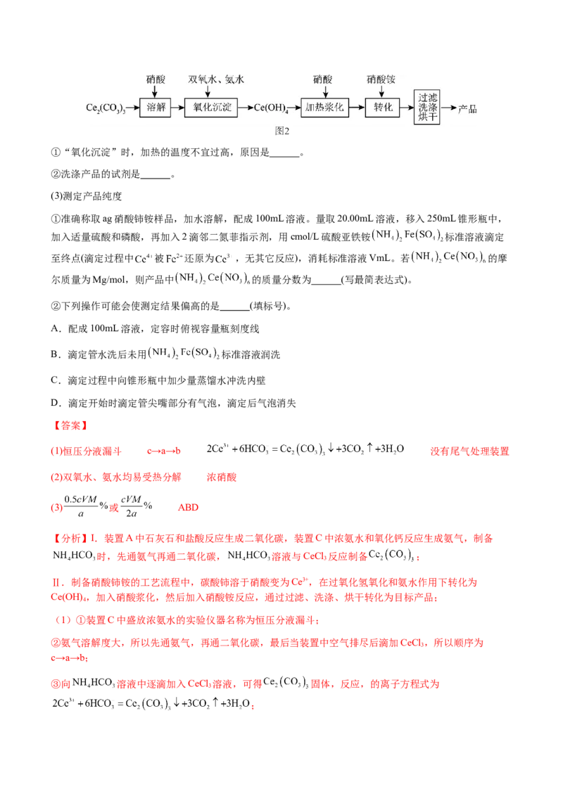 专题24化学实验综合题&mdash;&mdash;物质制备类（解析版）-备战2025年高考化学二轮&middot;突破提升专题复习讲义（新高考通用）_05高考化学_2025年新高考资料_二轮复习_01高考语文等多个文件