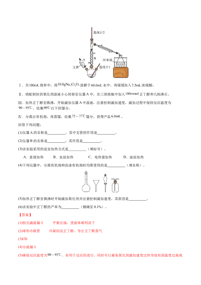 专题24化学实验综合题&mdash;&mdash;物质制备类（解析版）-备战2025年高考化学二轮&middot;突破提升专题复习讲义（新高考通用）_05高考化学_2025年新高考资料_二轮复习_01高考语文等多个文件