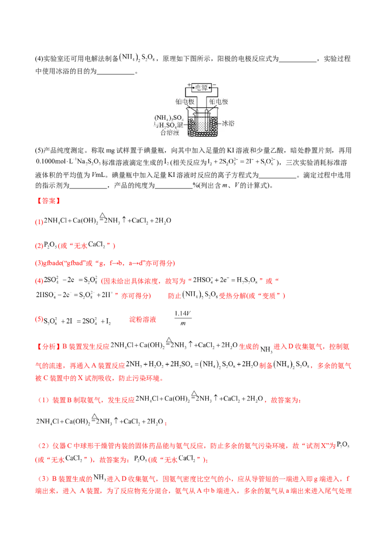 专题24化学实验综合题&mdash;&mdash;物质制备类（解析版）-备战2025年高考化学二轮&middot;突破提升专题复习讲义（新高考通用）_05高考化学_2025年新高考资料_二轮复习_01高考语文等多个文件