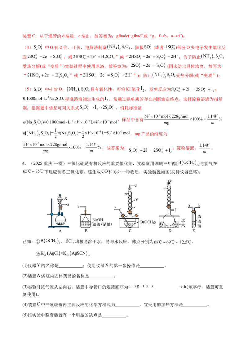 专题24化学实验综合题&mdash;&mdash;物质制备类（解析版）-备战2025年高考化学二轮&middot;突破提升专题复习讲义（新高考通用）_05高考化学_2025年新高考资料_二轮复习_01高考语文等多个文件