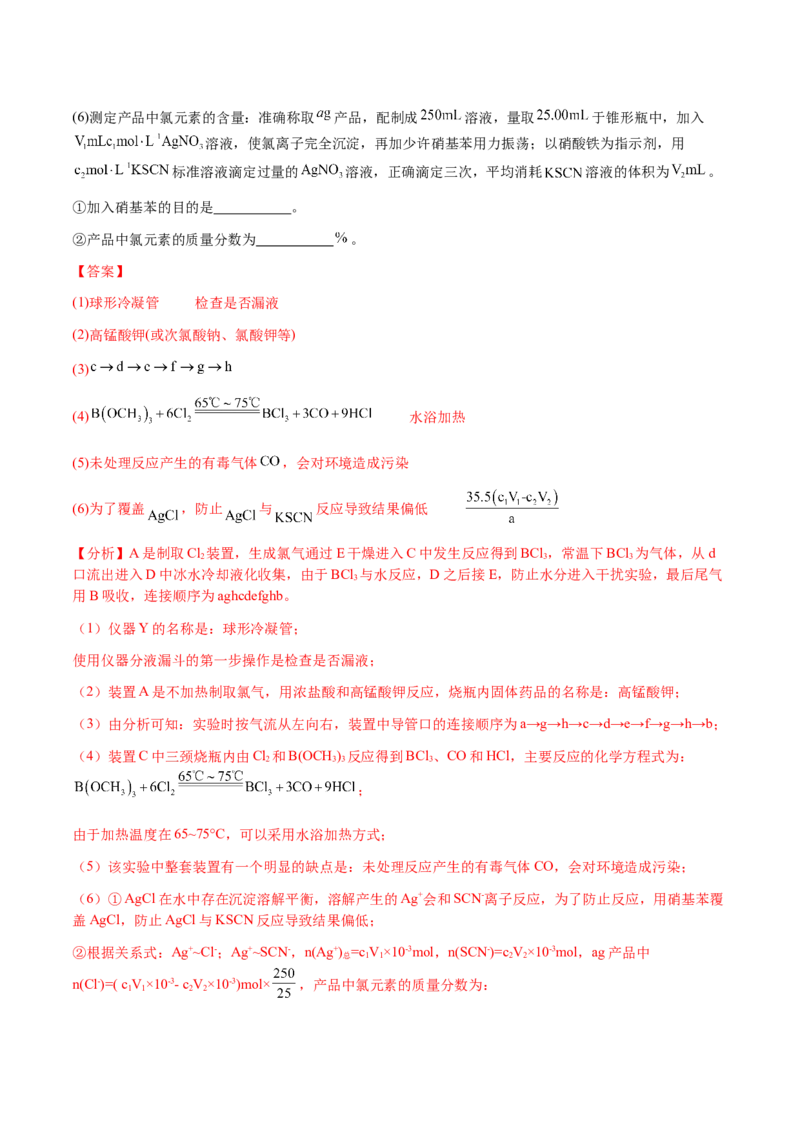 专题24化学实验综合题&mdash;&mdash;物质制备类（解析版）-备战2025年高考化学二轮&middot;突破提升专题复习讲义（新高考通用）_05高考化学_2025年新高考资料_二轮复习_01高考语文等多个文件