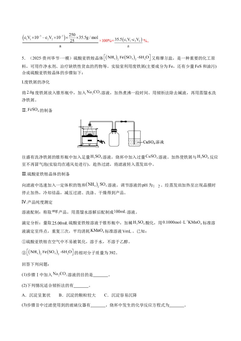 专题24化学实验综合题&mdash;&mdash;物质制备类（解析版）-备战2025年高考化学二轮&middot;突破提升专题复习讲义（新高考通用）_05高考化学_2025年新高考资料_二轮复习_01高考语文等多个文件