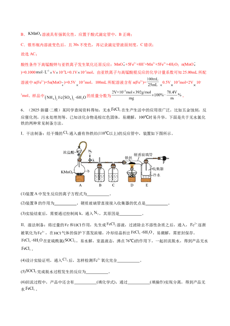 专题24化学实验综合题&mdash;&mdash;物质制备类（解析版）-备战2025年高考化学二轮&middot;突破提升专题复习讲义（新高考通用）_05高考化学_2025年新高考资料_二轮复习_01高考语文等多个文件