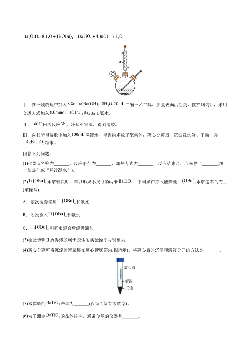 专题24化学实验综合题&mdash;&mdash;物质制备类（解析版）-备战2025年高考化学二轮&middot;突破提升专题复习讲义（新高考通用）_05高考化学_2025年新高考资料_二轮复习_01高考语文等多个文件