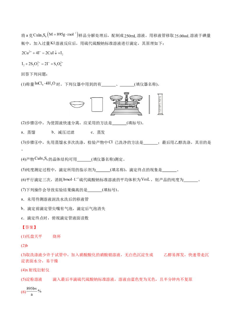 专题24化学实验综合题&mdash;&mdash;物质制备类（解析版）-备战2025年高考化学二轮&middot;突破提升专题复习讲义（新高考通用）_05高考化学_2025年新高考资料_二轮复习_01高考语文等多个文件