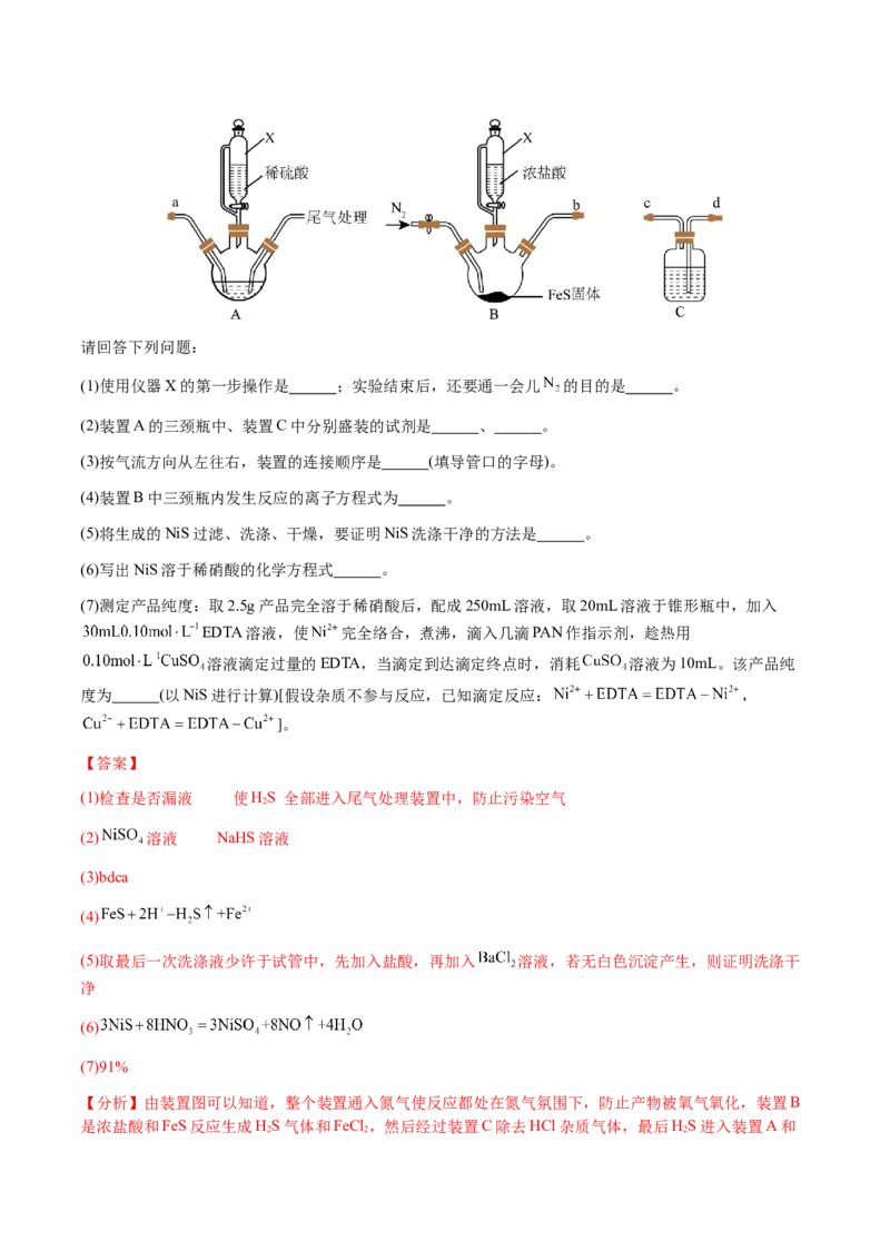 专题24化学实验综合题&mdash;&mdash;物质制备类（解析版）-备战2025年高考化学二轮&middot;突破提升专题复习讲义（新高考通用）_05高考化学_2025年新高考资料_二轮复习_01高考语文等多个文件
