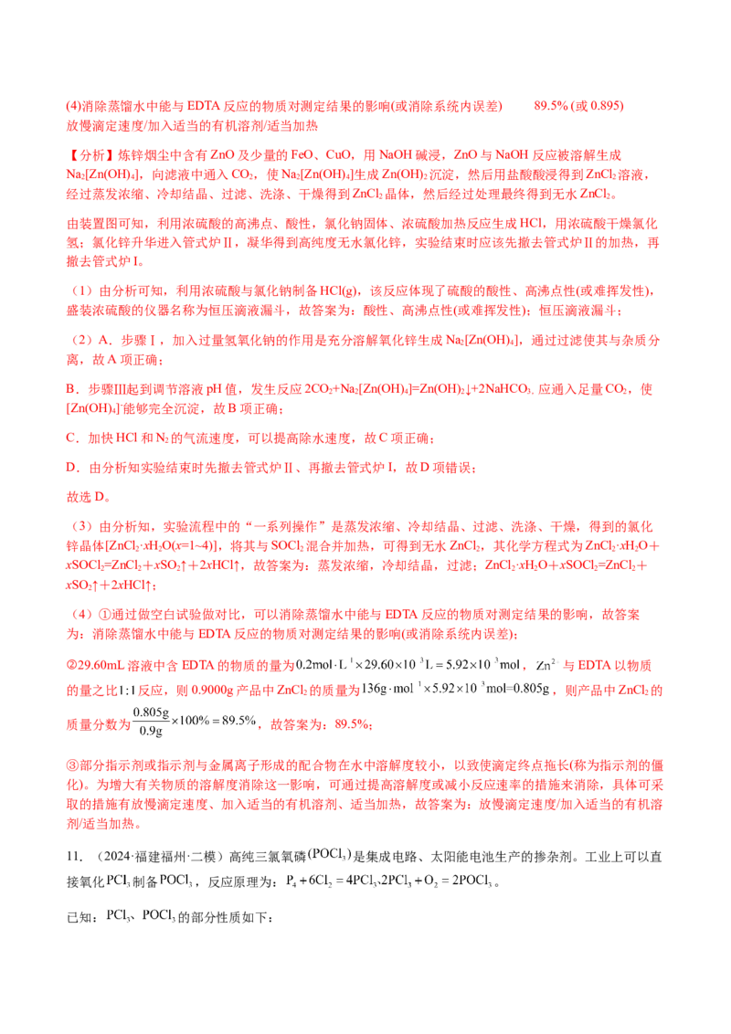 专题24化学实验综合题&mdash;&mdash;物质制备类（解析版）-备战2025年高考化学二轮&middot;突破提升专题复习讲义（新高考通用）_05高考化学_2025年新高考资料_二轮复习_01高考语文等多个文件