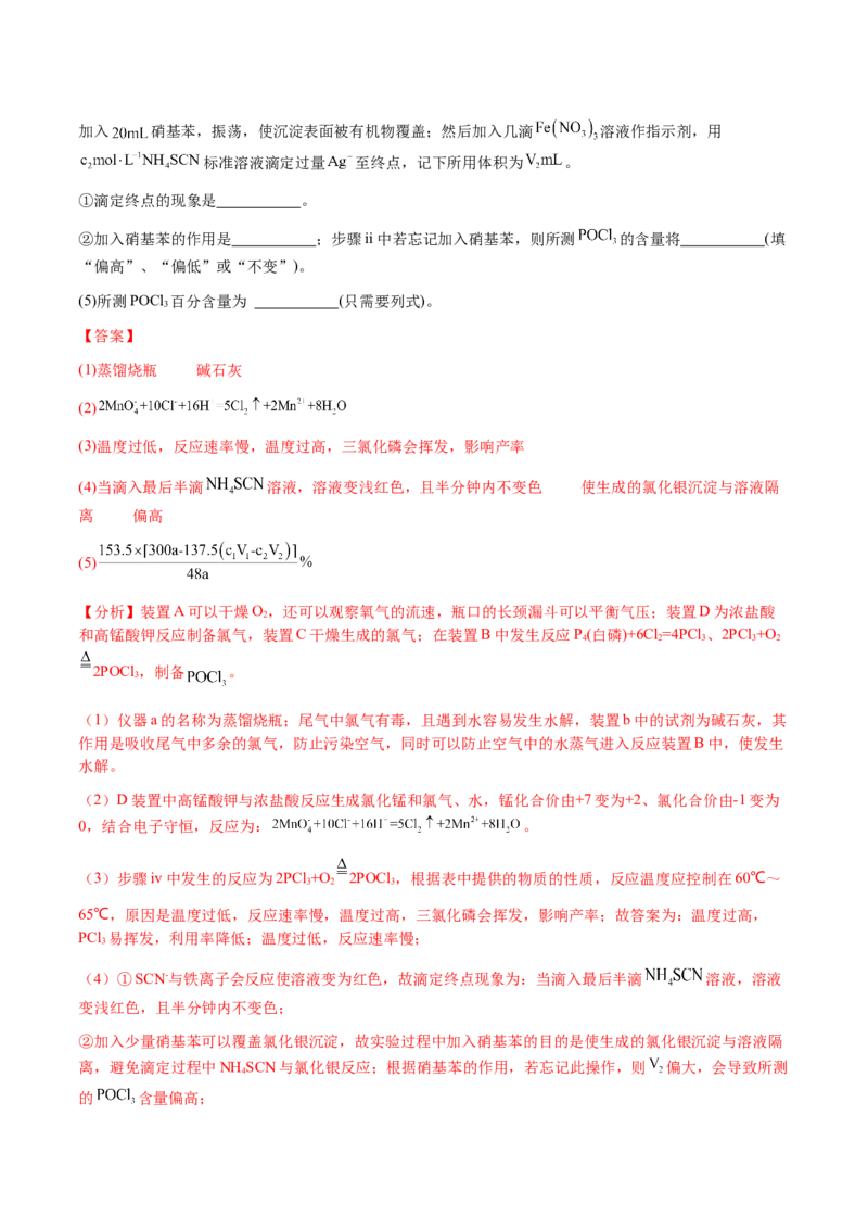 专题24化学实验综合题&mdash;&mdash;物质制备类（解析版）-备战2025年高考化学二轮&middot;突破提升专题复习讲义（新高考通用）_05高考化学_2025年新高考资料_二轮复习_01高考语文等多个文件